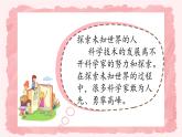 第五課《走進科學家》課件+教案
