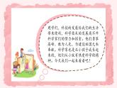 第六課《從小愛科學》課件+教案
