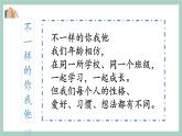 第八課《同學相伴》第1課時 課件+教案
