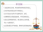 第八課《同學相伴》第2課時 課件+教案