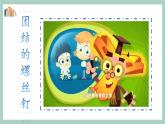 第八課《同學相伴》第2課時 課件+教案