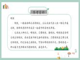 第十二課《生活離不開規(guī)則》課件+教案
