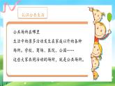 第十課《公共場所的文明素養(yǎng)》第1課時 課件+教案