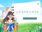 第十課 《公共場所的文明素養(yǎng)》第2課時 課件+教案