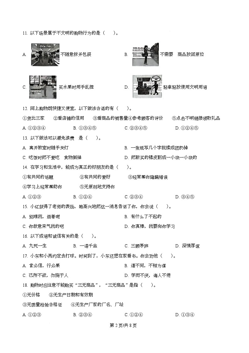 2024-2025学年福建省泉州市永春县统编版四年级下册期中考试道德与法治试卷第2页
