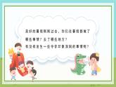 【核心素養(yǎng)】部編版小學道德與法治 二年級上冊 第一課 假期有收獲（課件+教案）