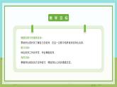 【核心素養(yǎng)】部編版小學(xué)道德與法治 二年級(jí)上冊(cè) 第二課 教師節(jié)快樂（課件+教案）