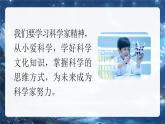 部編版三年級上冊道德與法治 第6課 從小愛科學 第2課時 課件+教案+音視頻素材