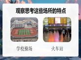 部編版三年級(jí)上冊(cè)道德與法治 第10課 公共場(chǎng)所的文明素養(yǎng) 第1課時(shí) 課件+教案+音視頻素材
