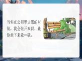 部編版三年級(jí)上冊(cè)道德與法治 第10課 公共場(chǎng)所的文明素養(yǎng) 第2課時(shí) 課件+教案+音視頻素材
