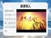 部編版三年級上冊道德與法治 第7課 走近我們的老師 第2課時 課件+教案+音視頻素材
