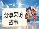 部編版三年級上冊道德與法治 第7課 走近我們的老師 第2課時 課件+教案+音視頻素材