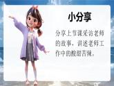 部編版三年級上冊道德與法治 第7課 走近我們的老師 第2課時 課件+教案+音視頻素材