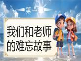 部編版三年級上冊道德與法治 第7課 走近我們的老師 第1課時 課件+教案+音視頻素材