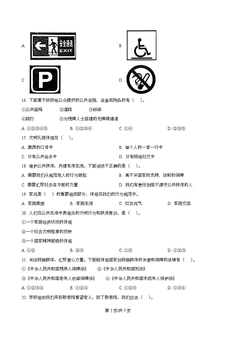 2024-2025学年广东省汕尾市陆丰市统编版五年级下册期中考试道德与法治试卷第2页