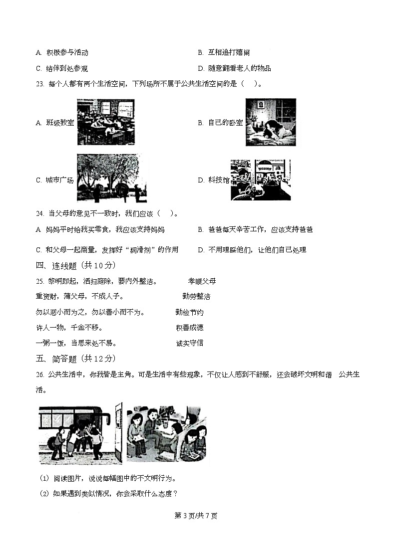2024-2025学年广东省汕尾市陆丰市统编版五年级下册期中考试道德与法治试卷第3页