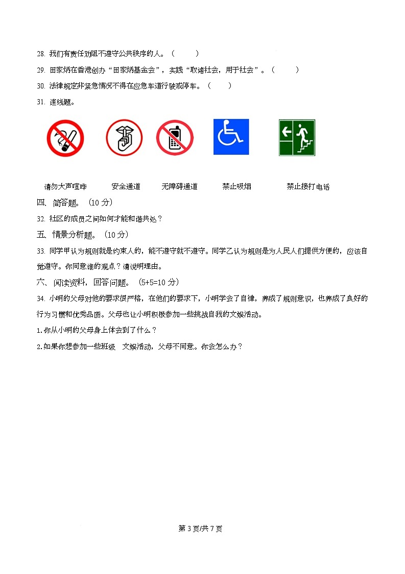 2024-2025学年广东省河源市东源县五年级下册期中考试道德与法治试卷第3页