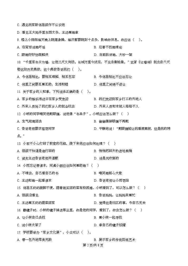 2024-2025学年江苏省连云港市东海县统编版三年级下册期中测试道德与法治试卷第2页