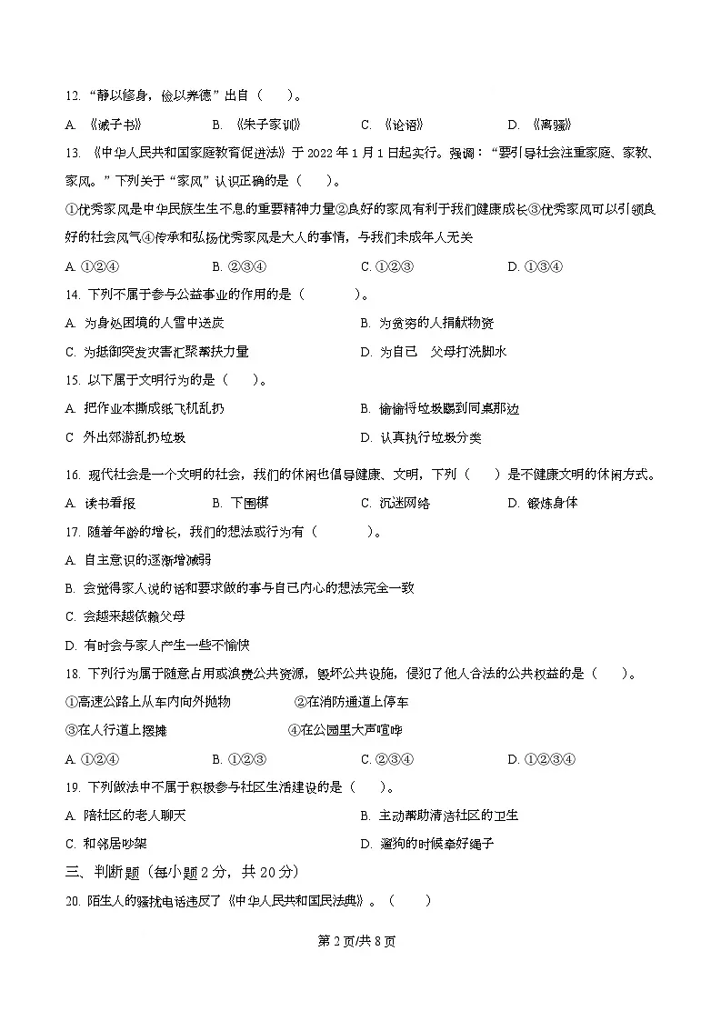 2024-2025学年江西省抚州市乐安县统编版五年级下册期中考试道德与法治试卷第2页
