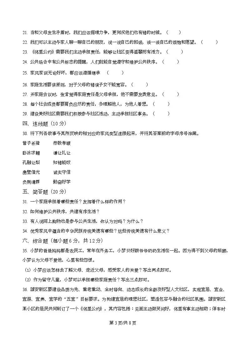 2024-2025学年江西省抚州市乐安县统编版五年级下册期中考试道德与法治试卷第3页