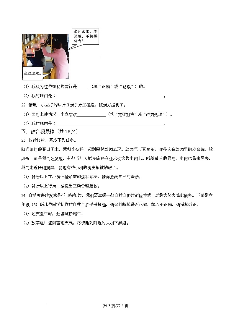 2024-2025学年甘肃省定西市统编版六年级下册周期学业能力评鉴道德与法治试卷（二）第3页