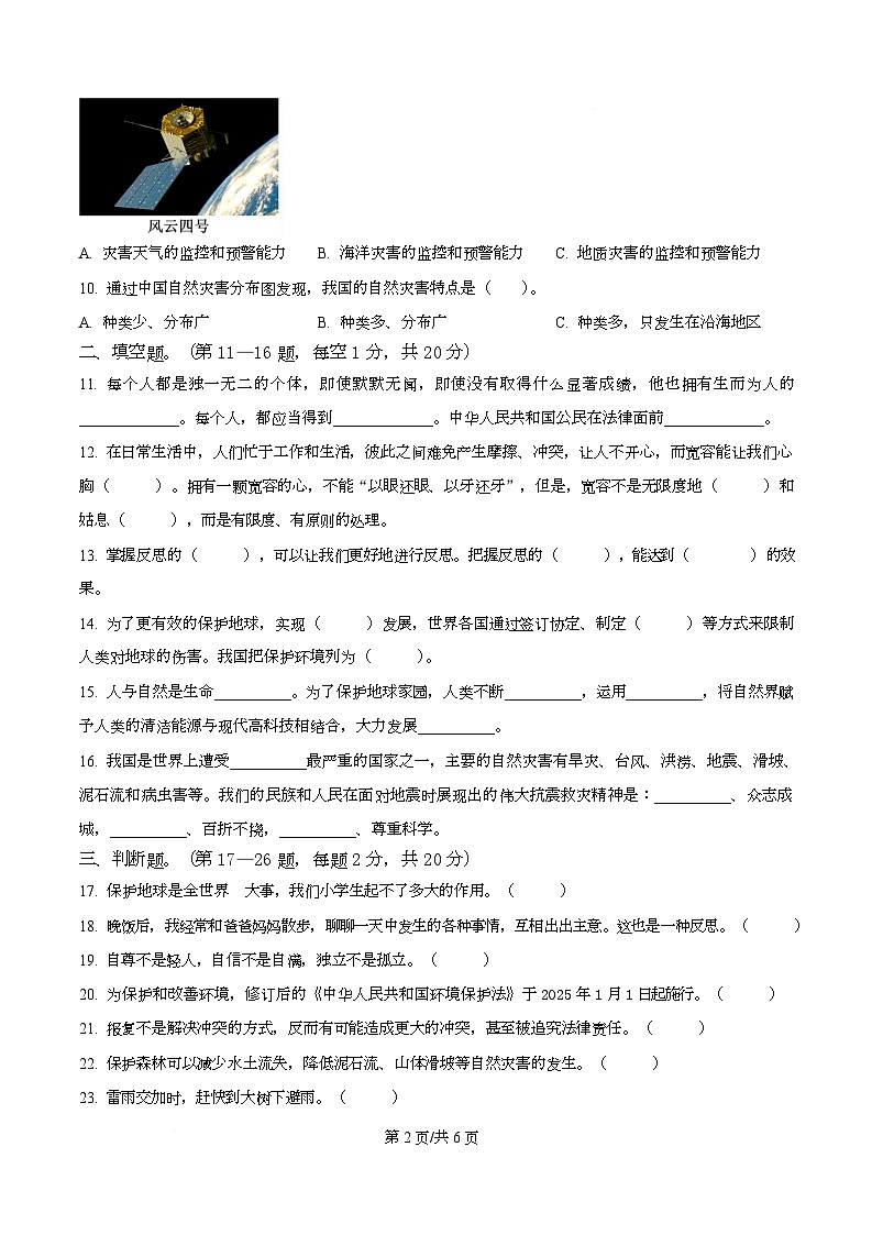 2024-2025学年贵州省黔南布依族苗族自治州龙里县统编版六年级下册期中考试道德与法治试卷第2页