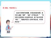 【新教材新課標(biāo)】統(tǒng)編版道德與法治二上第11課《可親可敬的家鄉(xiāng)人》第2課時(shí)《可敬的家鄉(xiāng)人》教學(xué)課件+教案+視頻素材