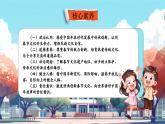 【新教材新課標(biāo)】統(tǒng)編版道德與法治二上第15課《紅紅火火中國(guó)年》第2課時(shí)《越過越好中國(guó)年》教學(xué)課件+教案+視頻素材