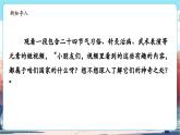 【新教材新課標】統(tǒng)編版道德與法治二上第16課《祖國，我為您自豪》第1課時《了不起的優(yōu)秀傳統(tǒng)文化》教學課件+教案+視頻素材