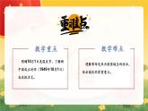 【新教材新課標】部編版二年級上冊道德與法治第4課《歡歡喜喜慶國慶》（第1課時）課件+教案