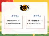【新教材新課標】部編版二年級上冊道德與法治第4課《歡歡喜喜慶國慶》（第2課時）課件+教案