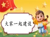 【新教材新課標】部編版二年級上冊道德與法治第4課《歡歡喜喜慶國慶》（第2課時）課件+教案
