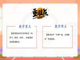 【新教材新課標(biāo)】部編版二年級(jí)上冊(cè)道德與法治第5課《這是我們班》（第1課時(shí)）課件+教案