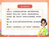 【新教材新課標(biāo)】部編版二年級(jí)上冊(cè)道德與法治第5課《這是我們班》（第2課時(shí)）課件+教案