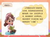 【新教材新課標(biāo)】部編版二年級(jí)上冊(cè)道德與法治第5課《這是我們班》（第2課時(shí)）課件+教案