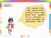 【新教材新課標】部編版二年級上冊道德與法治第6課《班級生活有規(guī)則》（第2課時）課件+教案