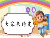 【新教材新課標】部編版二年級上冊道德與法治第6課《班級生活有規(guī)則》（第2課時）課件+教案