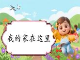 【新教材新課標(biāo)】部編版二年級(jí)上冊(cè)道德與法治第9課《我愛(ài)家鄉(xiāng)山和水》（第1課時(shí)）課件+教案+素材