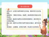 【新教材新課標(biāo)】部編版二年級(jí)上冊(cè)道德與法治第9課《我愛(ài)家鄉(xiāng)山和水》（第2課時(shí)）課件+教案+素材