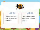 【新教材新課標】部編版二年級上冊道德與法治第10課《家鄉(xiāng)物產(chǎn)養(yǎng)育我》（第1課時）課件+教案+素材