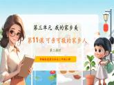 【新教材新課標(biāo)】部編版二年級上冊道德與法治第11課《可親可敬的家鄉(xiāng)人》（第2課時(shí)）課件+教案+素材