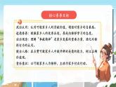 【新教材新課標(biāo)】部編版二年級上冊道德與法治第11課《可親可敬的家鄉(xiāng)人》（第2課時(shí)）課件+教案+素材