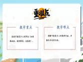 【新教材新課標(biāo)】部編版二年級上冊道德與法治第11課《可親可敬的家鄉(xiāng)人》（第2課時(shí)）課件+教案+素材