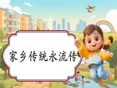 【新教材新課標(biāo)】部編版二年級上冊道德與法治第12課《家鄉(xiāng)新變化》（第2課時）課件+教案+素材