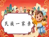 【新教材新課標】部編版二年級上冊道德與法治第14課《我們都是中國人》（第1課時）課件+教案+素材