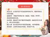 【新教材新課標】部編版二年級上冊道德與法治第15課《紅紅火火中國年》（第1課時）課件+教案+素材