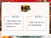 【新教材新課標】部編版二年級上冊道德與法治第15課《紅紅火火中國年》（第1課時）課件+教案+素材