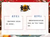 【新教材新課標】部編版二年級上冊道德與法治第15課《紅紅火火中國年》（第2課時）課件+教案+素材
