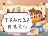 【新教材新課標】部編版二年級上冊道德與法治第16課《祖國，我為您自豪》（第1課時）課件+教案+素材