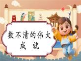 【新教材新課標】部編版二年級上冊道德與法治第16課《祖國，我為您自豪》（第2課時）課件+教案+素材